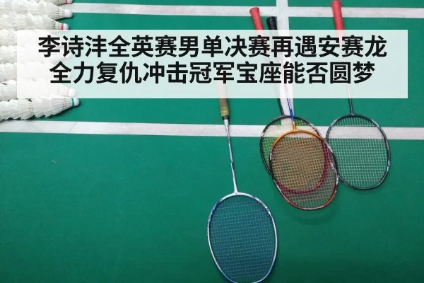 badminton match court